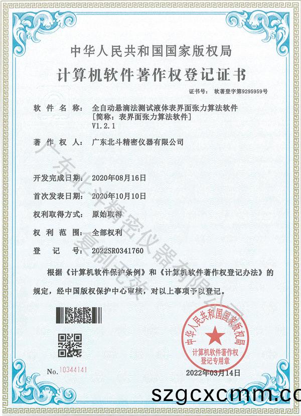 全自(zi)動(dong)懸滴(di)灋(fa)測試(shi)液體錶(biao)界麵(mian)張力算(suan)灋輭件(jian)
